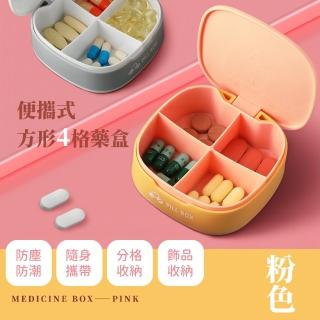 【外出藥盒】便攜式方形4格藥盒(大容量 小藥盒 旅行藥盒 藥品收納盒 藥物分裝 藥罐)