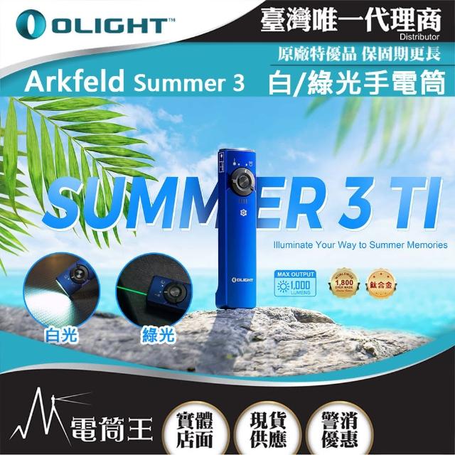 【Olight】電筒王  Arkfeld 鈦合金(1000流明 高亮度手電筒 綠激光二合一 商務營造首推 簡約現代風)