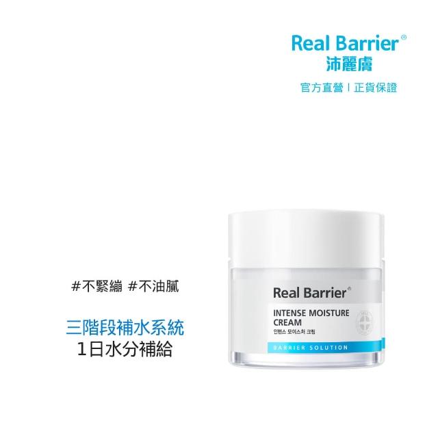 【Real Barrier 沛麗膚】屏護保濕潤澤水凝霜50ml(一日水分補給)