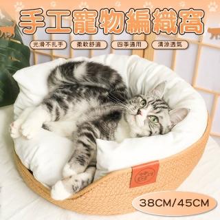 【沐森活 MuLife】寵物手工編織涼窩(藤編貓窩/夏季貓窩/寵物涼窩)