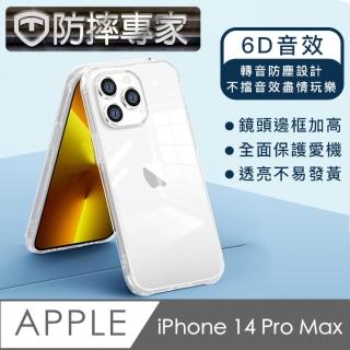 【防摔專家】iPhone 14 Pro Max 防塵轉音/6D音效/防摔空壓殼