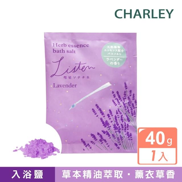 【CHARLEY】Listen 彗星奏鳴曲入浴鹽(薰衣草香40g)
