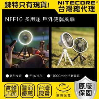 【NITECORE】錸特光電 NEF10 戶外充電式風扇 露營燈(三腳架風扇 USB充電 掛燈 充電掛扇 露營風扇)
