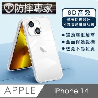 【防摔專家】iPhone 14 防塵轉音/6D音效/防摔空壓殼