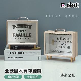 【E.dot】文青木質字母透明玻璃存錢筒/裝飾盒