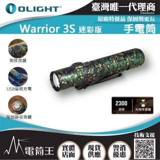 【Olight】電筒王 WARRIOR 3S 迷彩(2300流明 300米 戰術值勤高亮度手電筒 磁吸充電線 一鍵高亮 爆閃)