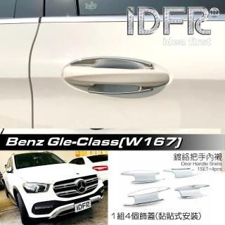 【IDFR】Benz 賓士 GLE W167 2019~2022 on 鍍鉻銀 車門防刮門碗 內襯保護貼片(防刮門碗 內碗 內襯)