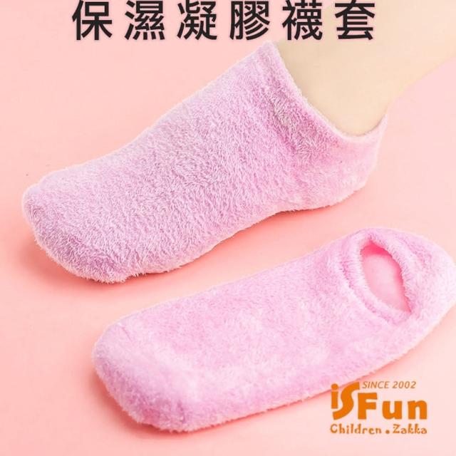 【iSFun】美容小物 保濕凝膠輔助足膜腳襪套(粉)