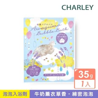 【CHARLEY】泡雲泡泡入浴劑(牛奶薰衣草香35g)