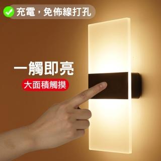 【CITY STAR】充電式觸摸感應不插電免佈線壁燈2款(暖光/白光)