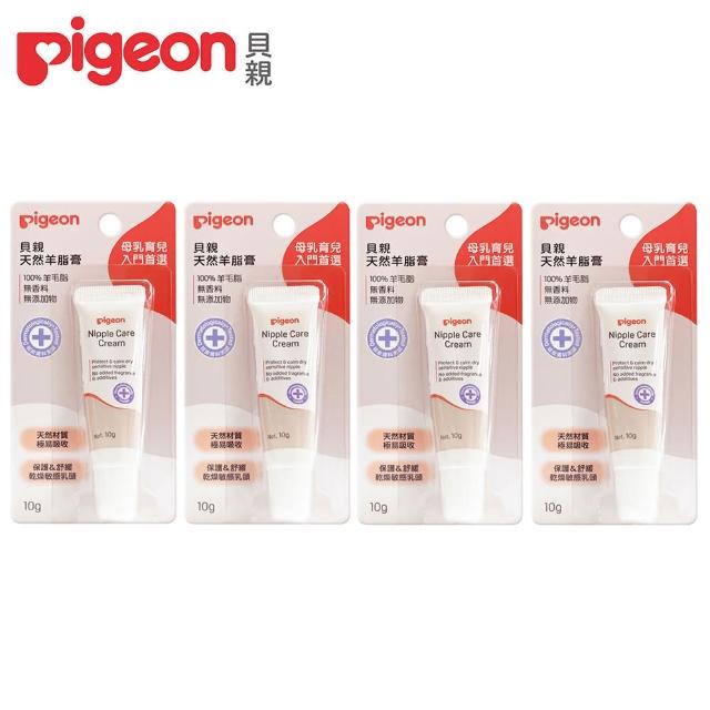 【Pigeon 貝親】純天然羊脂膏10gx4(乳液 保濕 母乳 羊脂膏)
