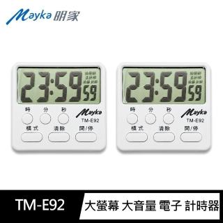 【Mayka明家】TM-E92大螢幕 大音量 電子 計時器 附時鐘 精準 清晰