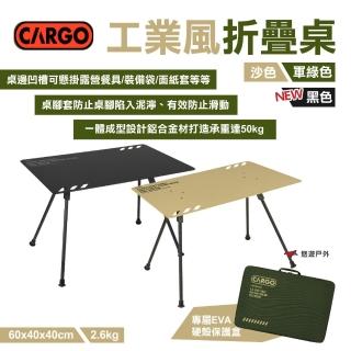 【Cargo】工業風折疊桌(悠遊戶外)