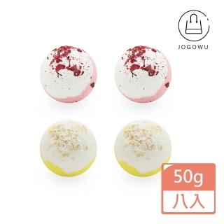 【Jo Go Wu】精油泡澡球50g-8顆入(香氛/洗澡球/沐浴球)