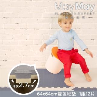【MayMay 美美地墊】BabyKing雙色系列64*64*厚度2.7cm地墊「12片入」(遊戲爬行墊/瑜伽拉筋/地毯/安全無毒)