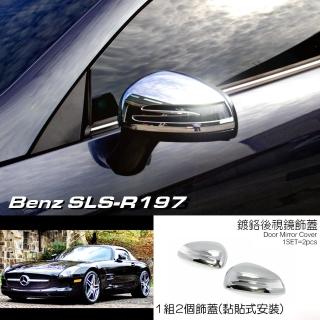 【IDFR】Benz 賓士 SLS AMG R197 2011~2015 鍍鉻銀 後視鏡蓋 外蓋飾貼(後視鏡蓋 後照鏡蓋 照後鏡蓋)