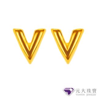 【元大珠寶】黃金耳環9999閃亮V 純金耳環(0.27錢正負3厘)