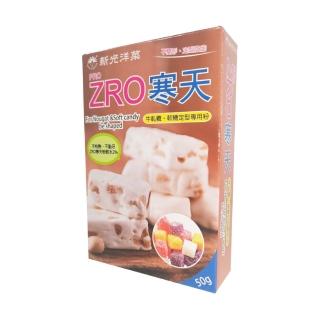 【新光洋菜】PRO ZRO寒天50g(流行西點、蛋糕新素材)