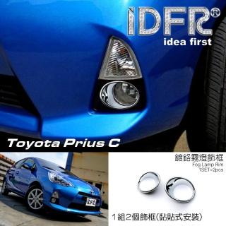 【IDFR】Toyota Prius C 2011~2014 鍍鉻銀 前保桿飾框 霧燈框 飾貼(車燈框 霧燈框 霧燈罩)