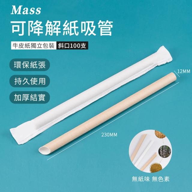 【Mass】一次性獨立包裝斜口紙吸管 可降解環保吸管(100支/包)