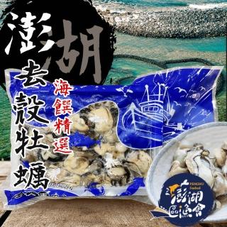 【澎湖區漁會】去殼牡蠣150gX1盒