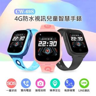 【IS】CW-69S 4G 安卓兒童智慧定位手錶 支援LINE APP(台灣繁體中文版)