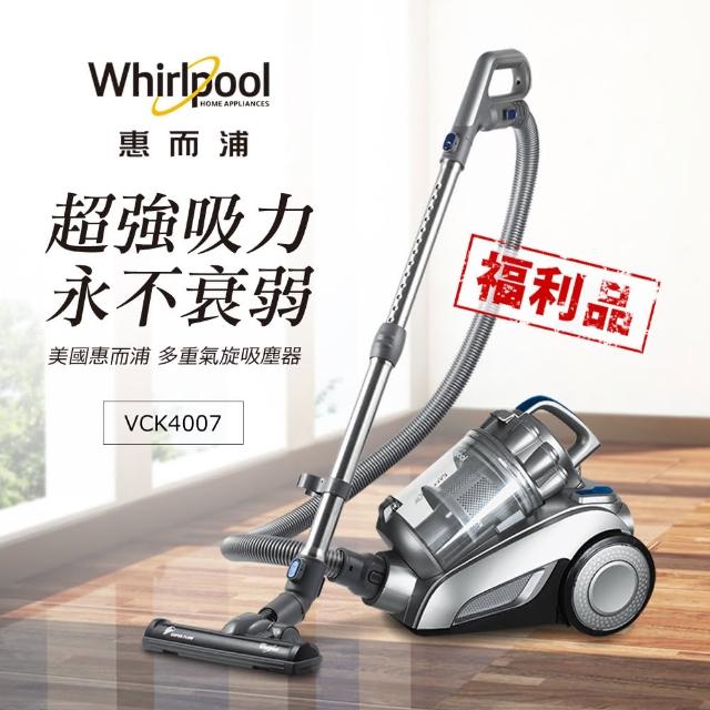 【Whirlpool 惠而浦】550W多氣旋無集塵袋吸塵器VCK4007(福利品)