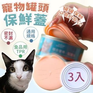 【OKAWA】寵物罐頭矽膠保鮮蓋3入組(密封 冰箱 寵物 毛小孩 飼料)