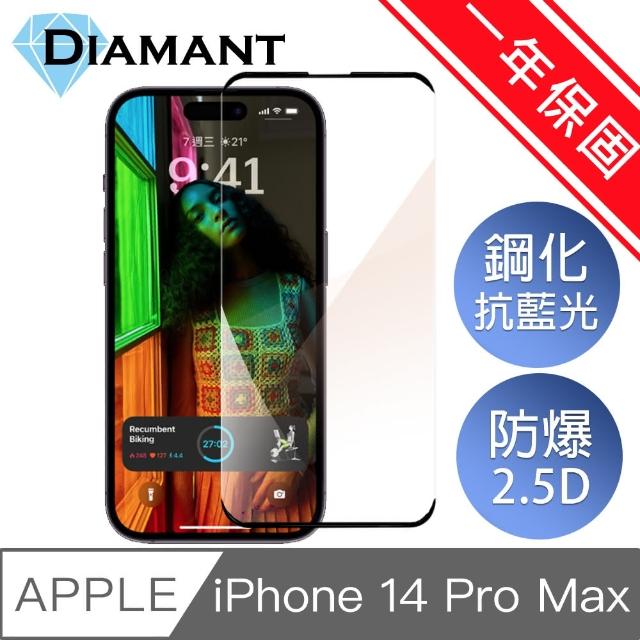 【Diamant】iPhone 14 Plus 6.7吋 藍光防爆鋼化玻璃保護貼