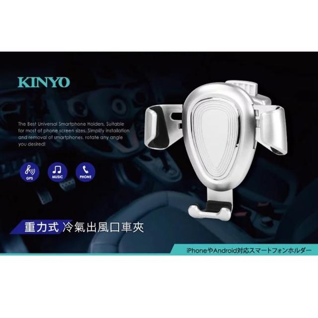【KINYO】重力式萬用汽車用手機支架 多功能冷氣出風口手機夾(車用支架.車夾)