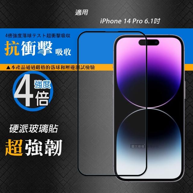 【CB】iPhone 14 Pro 6.1吋 硬派強化4倍抗衝擊 鋼化疏水疏油玻璃保護貼-黑