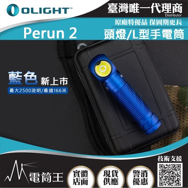【Olight】電筒王 Olight PERUN 2(雷神 2500流明 L型拐角燈 頭燈 泛光 磁吸充電 21700)