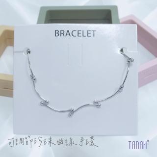 【TANAH】時尚配件 珍珠曲線款 可調節手環/手鍊(A030)
