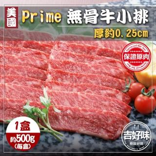 【吉好味】美國PRIME無骨牛小排燒烤片x1盒(500g±3%/盒-F000-火鍋/烤肉)