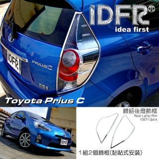 【IDFR】Toyota Prius C 2011~2014鍍鉻銀 車燈框 後燈框 飾貼(車燈框 後燈框 尾燈框)