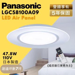 【Panasonic 國際牌】AIR PANEL LED 吸頂燈 LGC58100A09 47.8W(LED調光調色吸頂燈)
