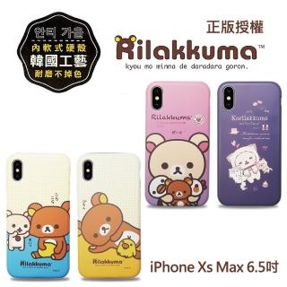 【Rilakkuma 拉拉熊】iPhone Xs Max 6.5吋 耐磨不掉色 抗刮 手機殼