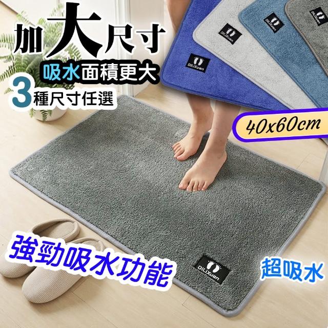 【QIDINA】超強吸水玄關浴室耐髒地毯地墊(40*60 cm)