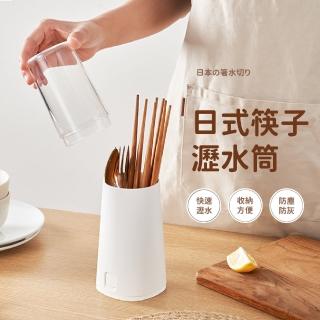 【居家用品】日式筷子瀝水筒(廚房 筷籠 防塵 筷子筒 筷子盒 收納筒 餐具收納)