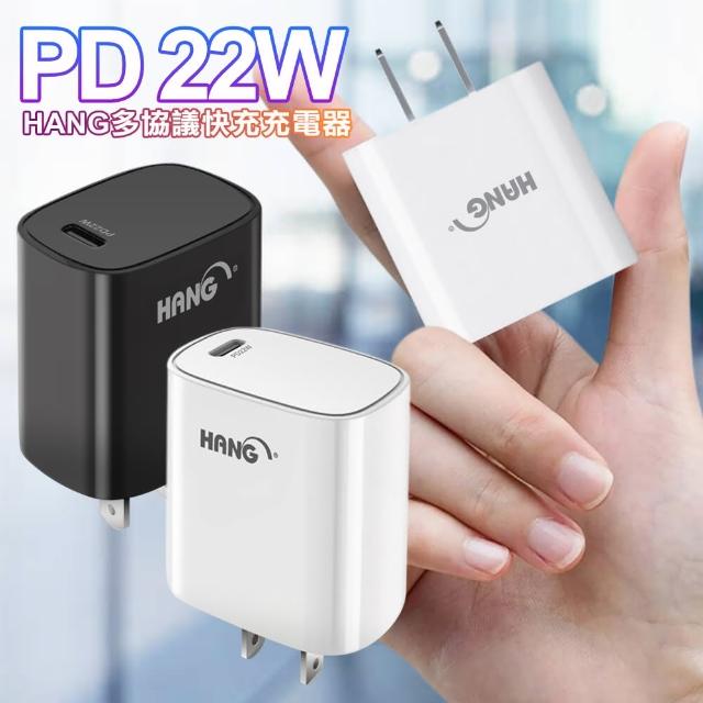 【HANG】C63 商檢認證PD 22W 多協議快充充電器