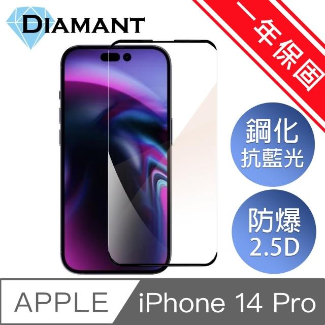 【Diamant】iPhone 14 Pro 6.1吋 藍光防爆鋼化玻璃保護貼