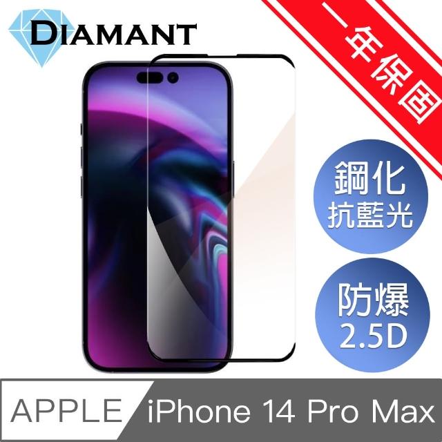【Diamant】iPhone 14 Pro Max 6.7吋 藍光防爆鋼化玻璃保護貼