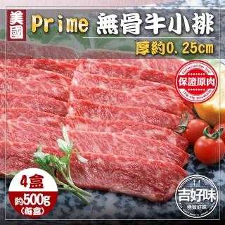 【吉好味】美國PRIME無骨牛小排燒烤片x4盒(500g±3%/盒-F000-火鍋/烤肉)