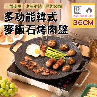 【E-Life】韓式麥飯石雙耳烤盤36CM(燃氣/電磁爐 通用)
