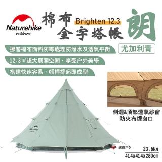 【Naturehike】Brighten12.3棉布金字塔帳-朗 尤加利青(悠遊戶外)