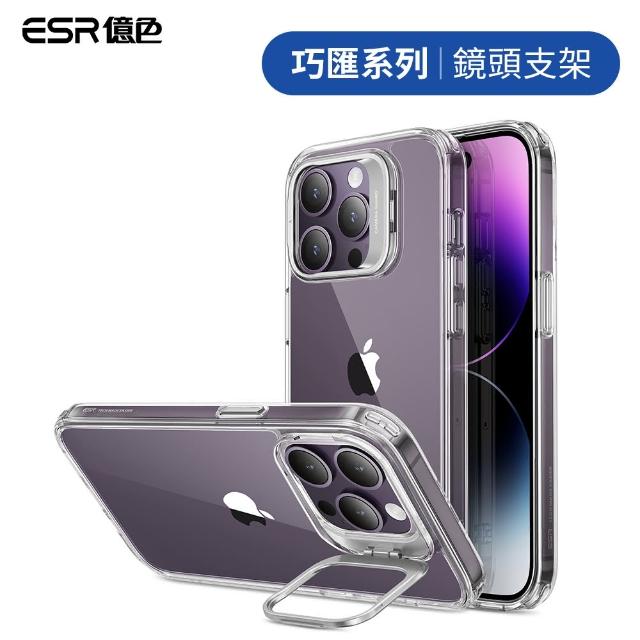 【ESR 億色】iPhone 14 Pro Max 巧匯系列 鏡頭支架款 手機保護殼 剔透白