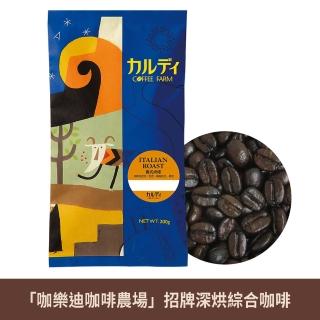 【咖樂迪咖啡農場】綜合系列 義式烘焙咖啡豆(200g/1包)