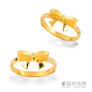 【福西珠寶】9999黃金戒指 甜心蝴蝶結戒指(金重0.77錢+-0.03錢)