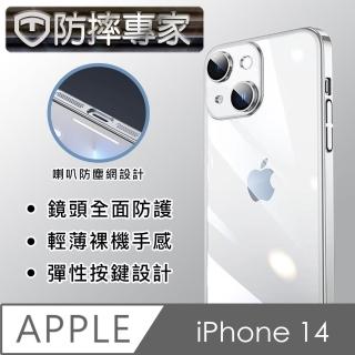 【防摔專家】iPhone 14 二合一鏡頭全包覆/喇叭防塵網PC防刮保護殼