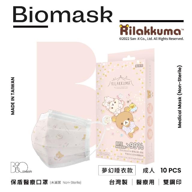 【BioMask保盾】成人醫用口罩-拉拉熊官方授權-夢幻睡衣款-粉色-成人用-10片/盒(拉拉熊官方授權口罩)